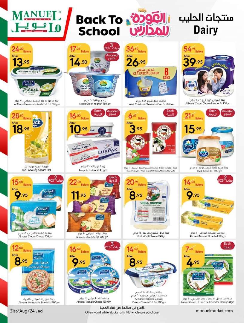 5wl35U - عروض مانويل جدة الأسبوعية صفحة واحدة الأربعاء 21 اغسطس 2024 | نصف السعر