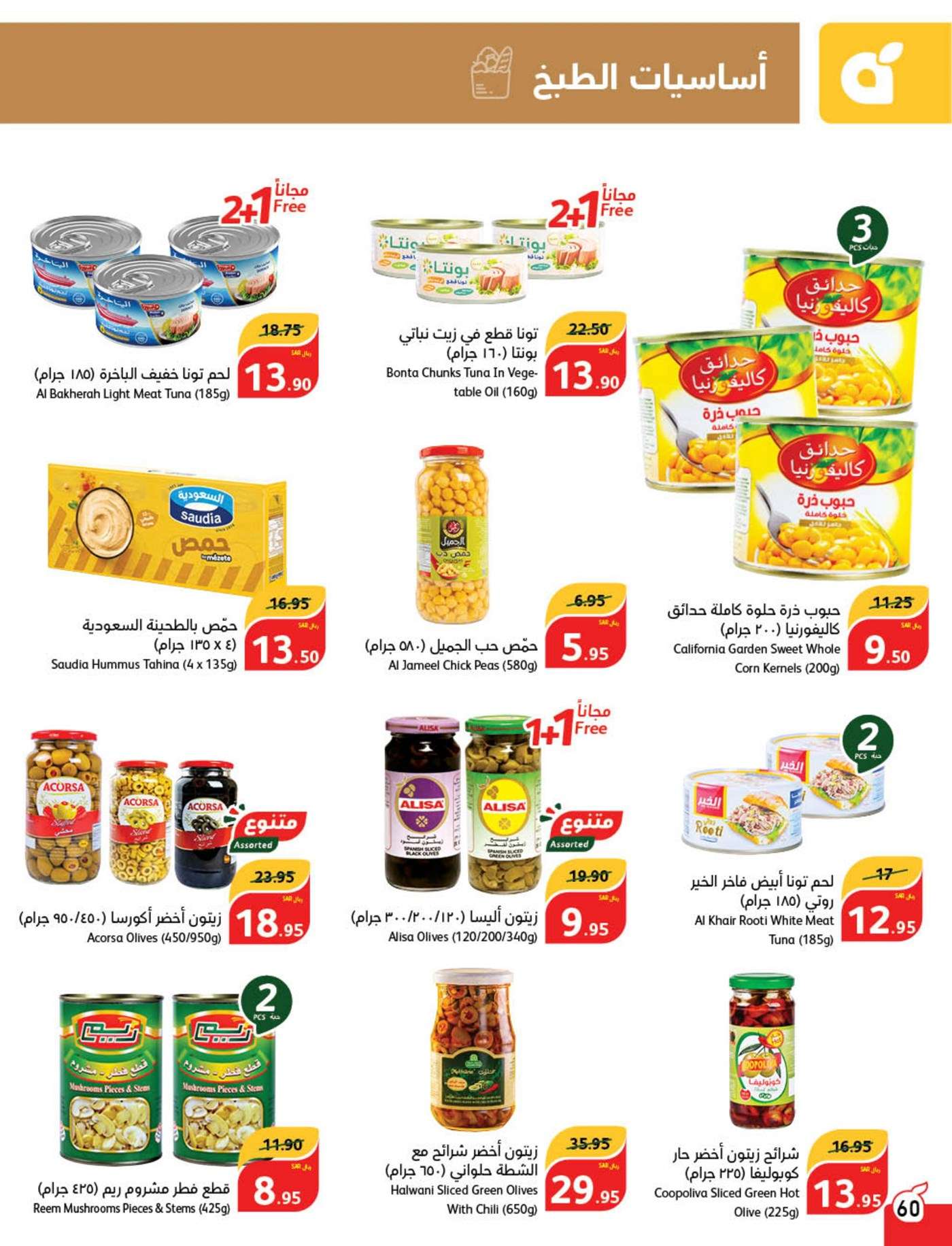 - عروض بنده الاسبوعية صفحة واحدة الاربعاء 21 اغسطس 2024 | العودة للمدارس