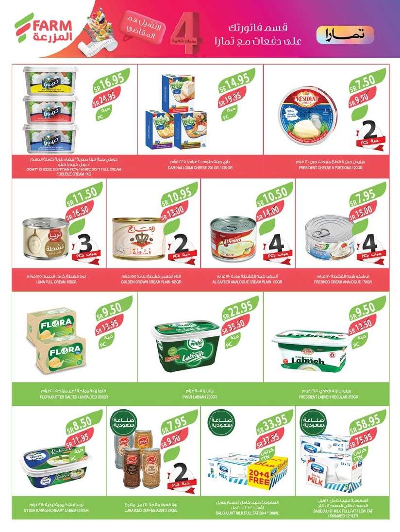 65agWp - عروض أسواق المزرعة المنطقة الجنوبية الاسبوعية صفحة واحدة الأربعاء 28-8-2024 | مهرجان المنظفات