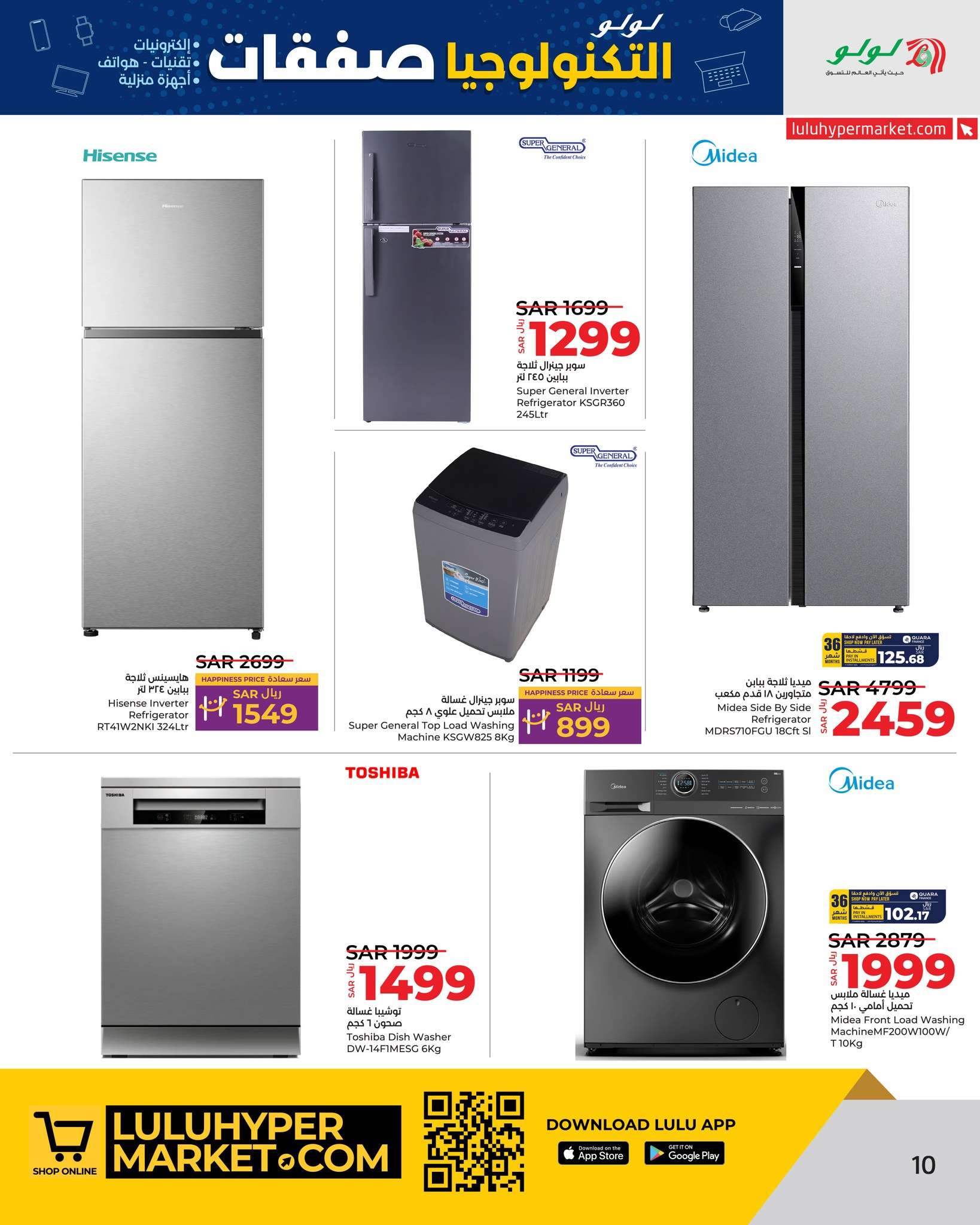 67CqZe - عروض لولو الرياض صفحة واحدة الاثنين 26/8/2024 | صفقات التكنولوجيا