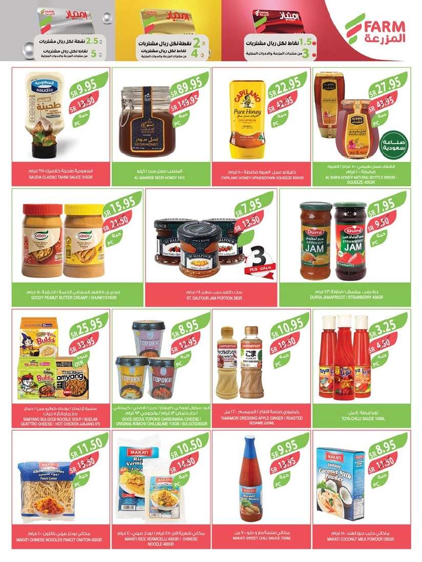 68YuvO - عروض أسواق المزرعة المنطقة الجنوبية الاسبوعية صفحة واحدة الأربعاء 28-8-2024 | مهرجان المنظفات