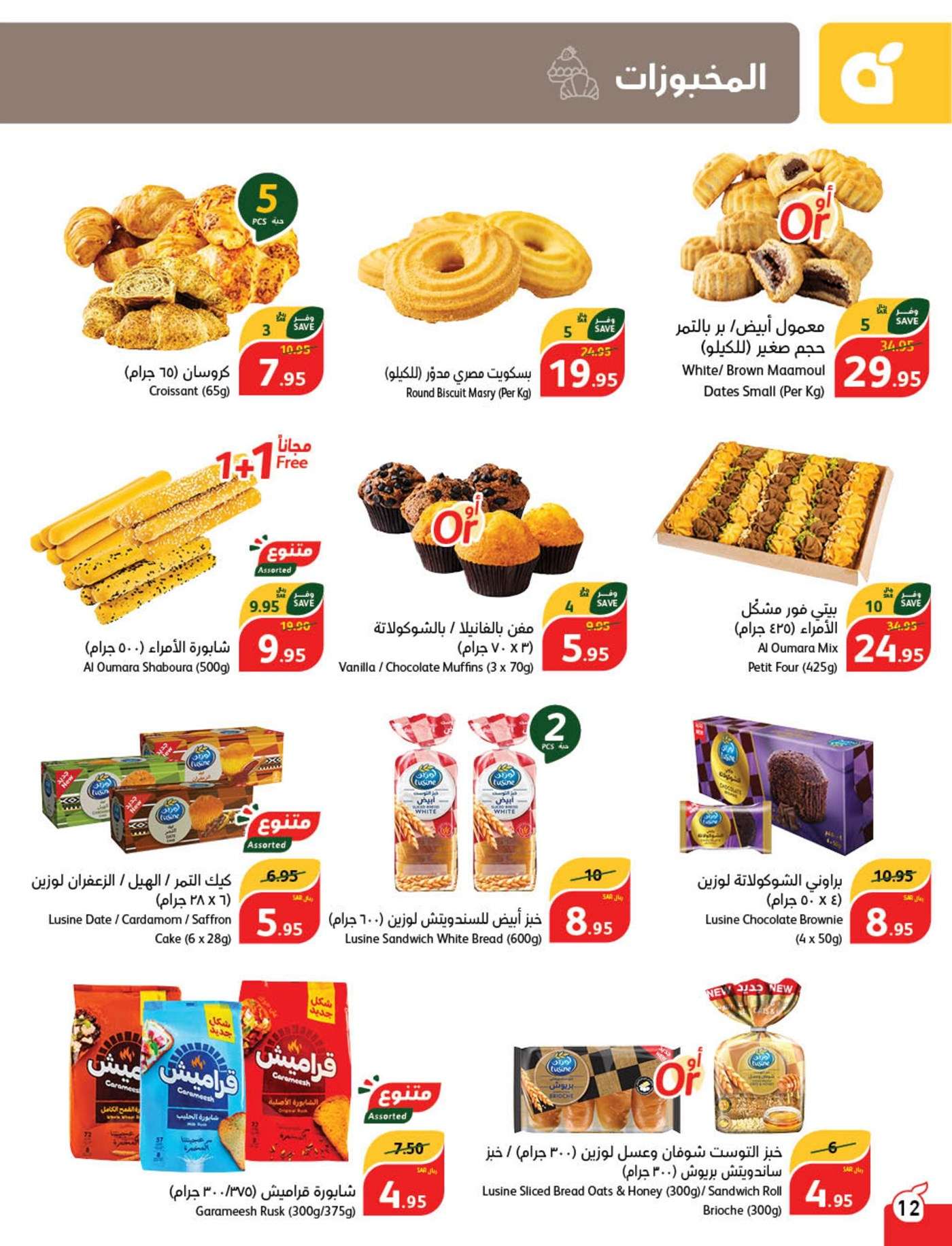 6CX3sH - عروض بنده الاسبوعية صفحة واحدة الاربعاء 21 اغسطس 2024 | العودة للمدارس