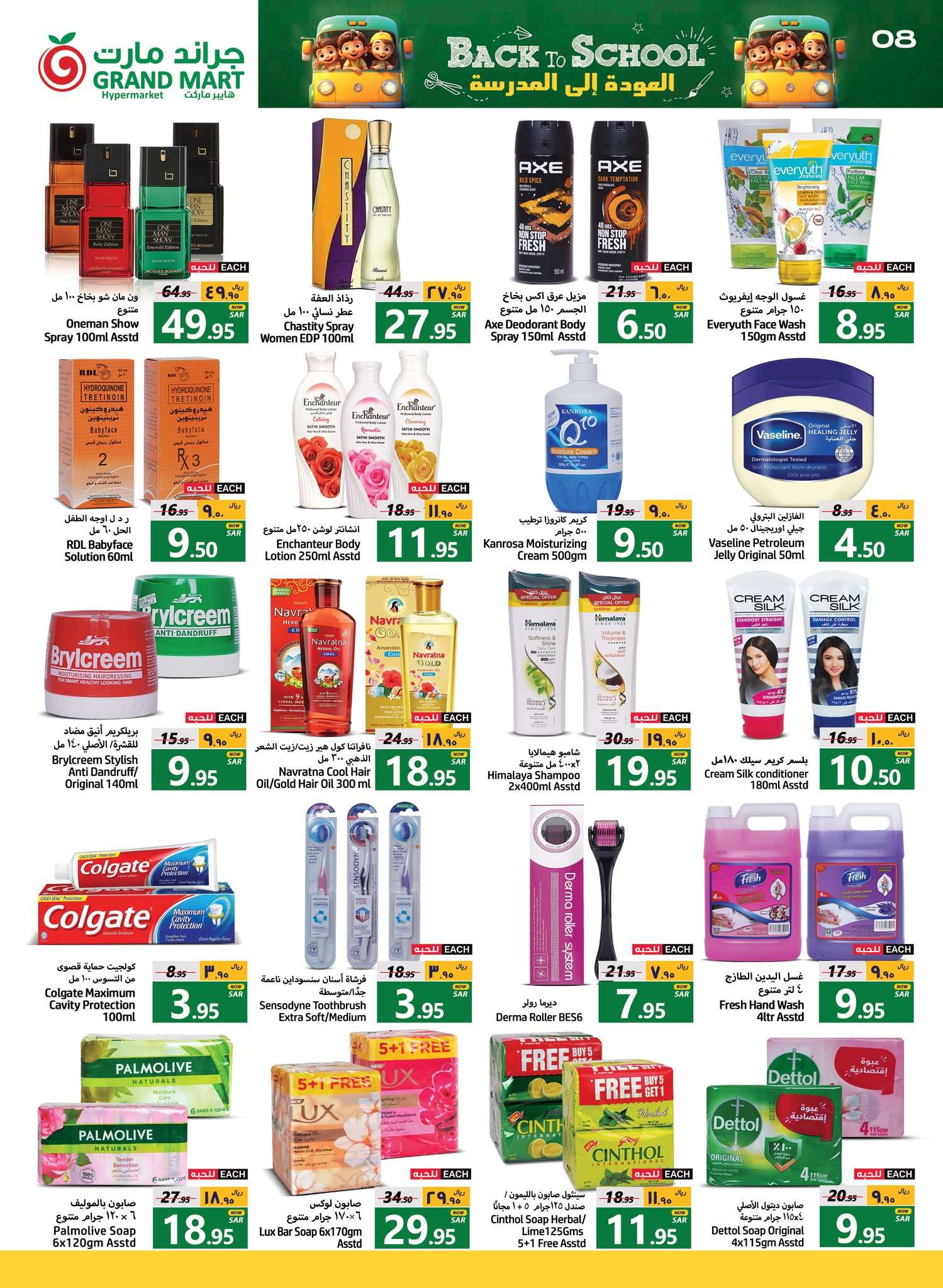 6CXMYB - عروض جراند مارت الدمام الاسبوعية صفحة واحدة الاربعاء 14-8-2024 العودة الي المدارس