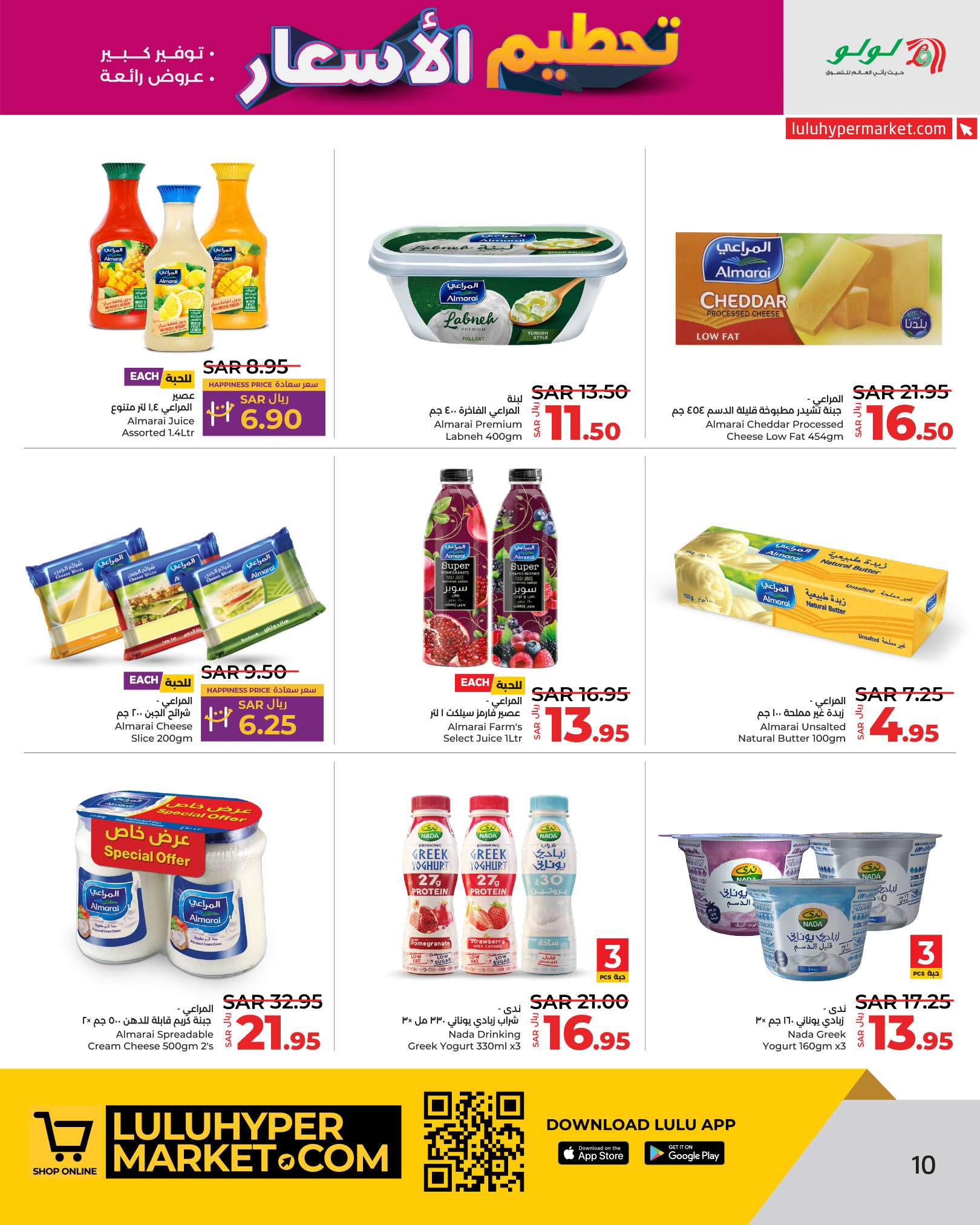 6LBXg1 - عروض لولو الرياض الاسبوعية صفحة واحدة الاربعاء 14 اغسطس 2024 أقل الاسعار