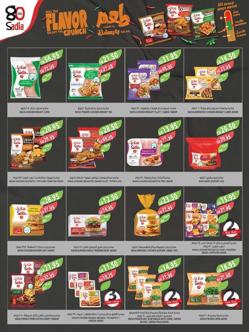 6MtpRe - عروض أسواق المزرعة المنطقة الجنوبية الاسبوعية صفحة واحدة الأربعاء 28-8-2024 | مهرجان المنظفات