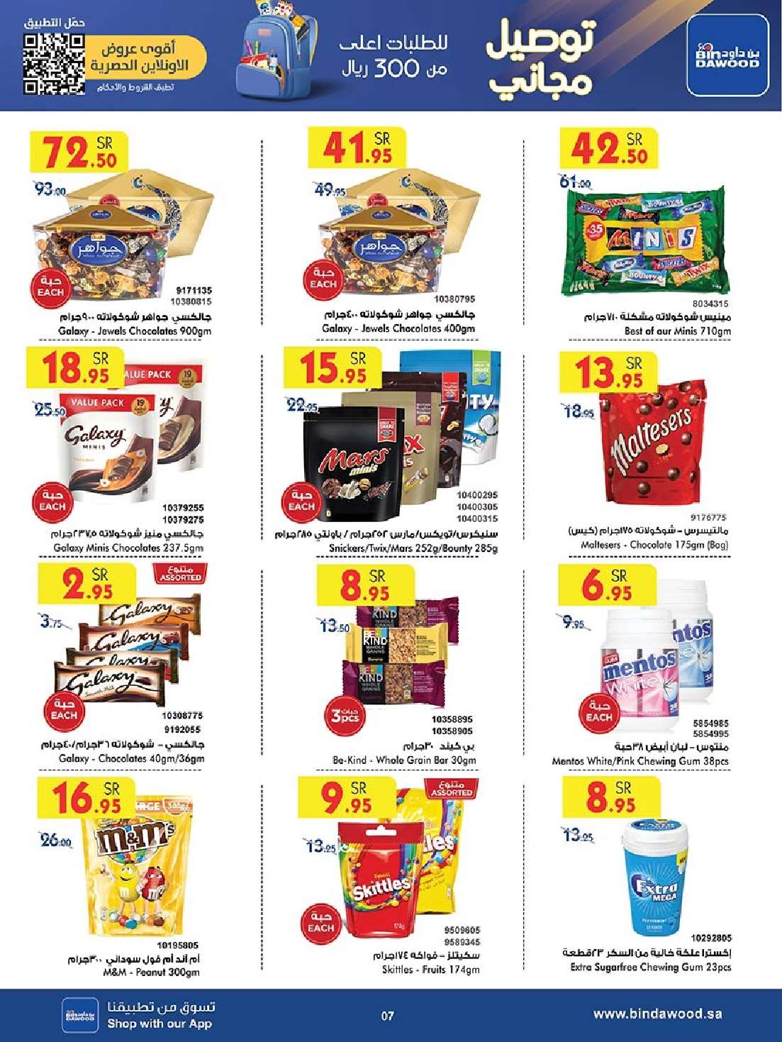 6PJPe7 - عروض بن داود جدة الأسبوعية صفحة واحدة الاربعاء 28 اغسطس 2024 - العودة للمدارس