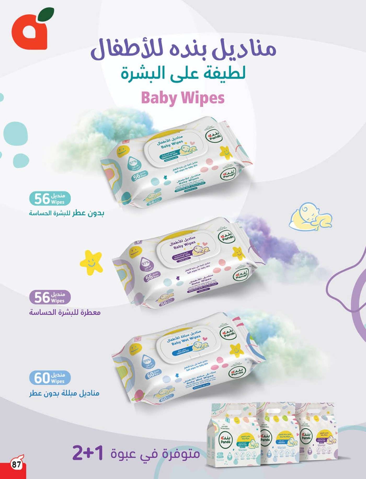 6QeIFJ - عروض بنده الاسبوعية صفحة واحدة الاربعاء 21 اغسطس 2024 | العودة للمدارس