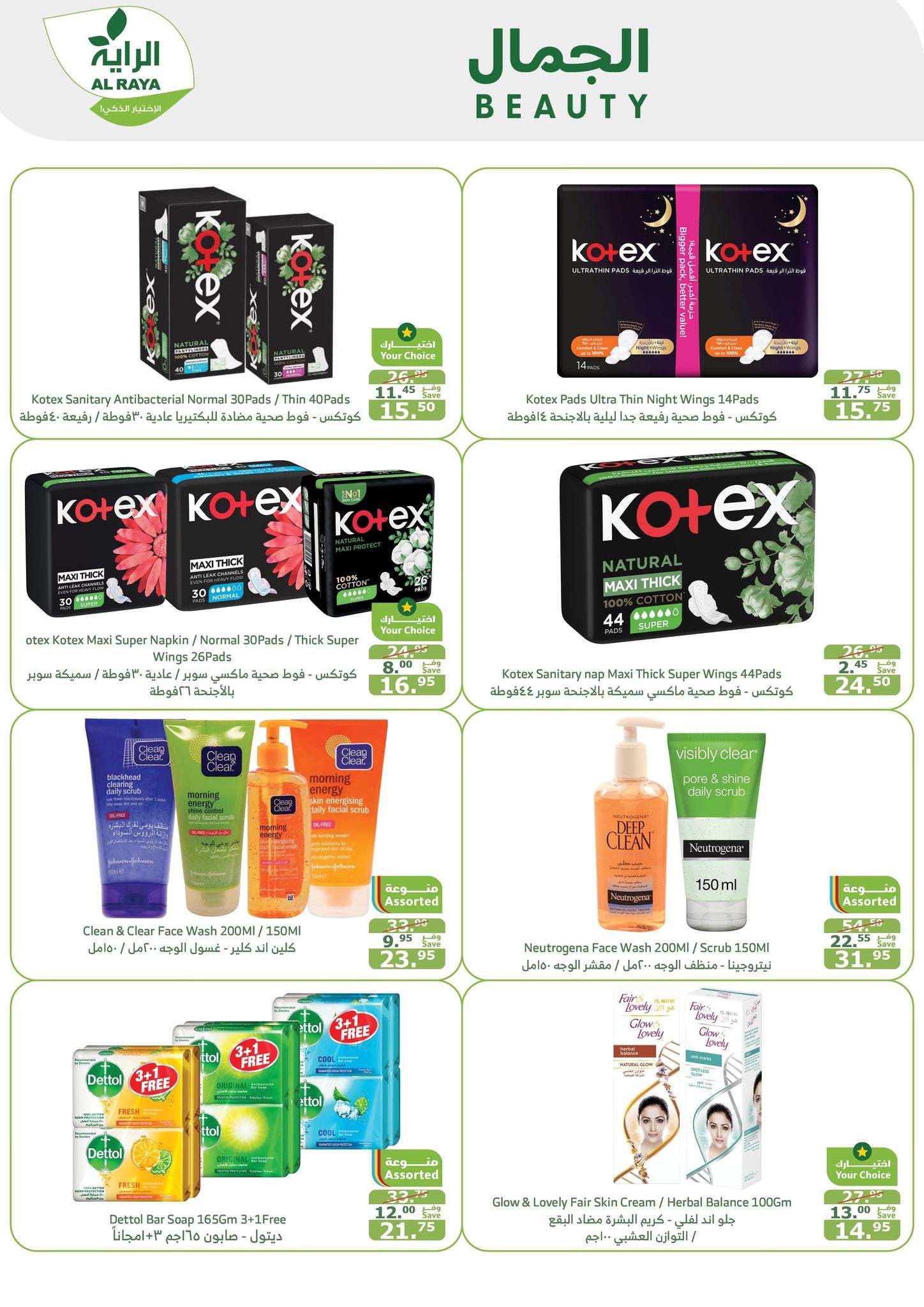 6U1q8Z - عروض اسواق الراية جدة الأسبوعية صفحة واحدة الأربعاء 21 اغسطس 2024 | عروض خاصة