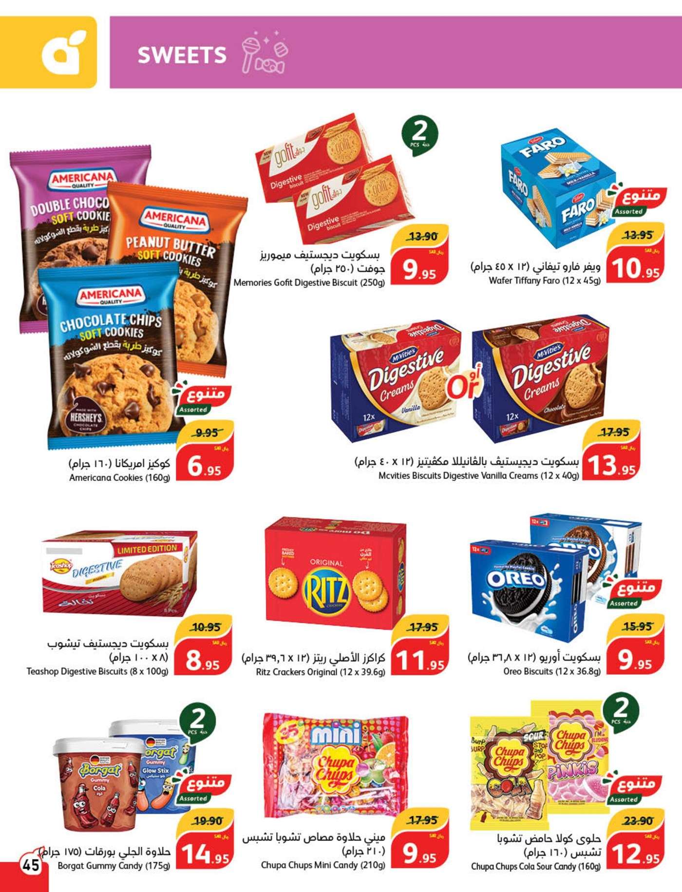 6YvyNy - عروض بنده الاسبوعية صفحة واحدة الاربعاء 21 اغسطس 2024 | العودة للمدارس