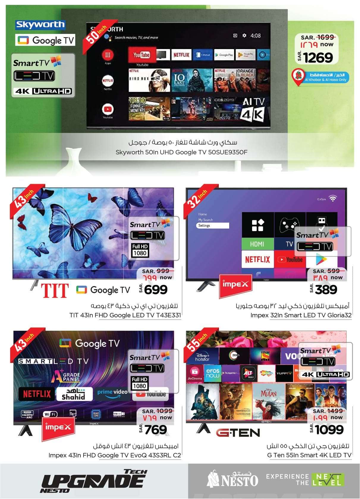 6Zm9Jf - عروض نستو الاحساء الأسبوعية صفحة واحدة الأربعاء 24 صفر 1446هـ | اقوي العروض