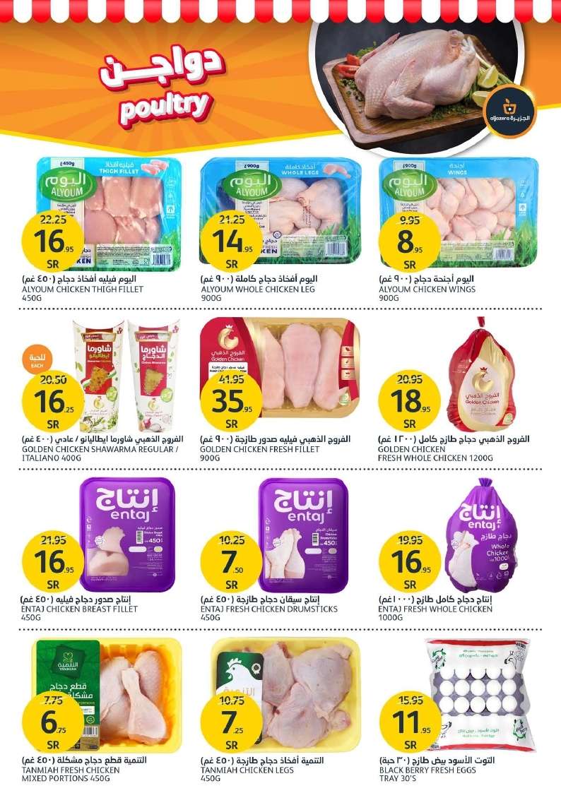 6aKkTS - عروض أسواق الجزيرة الأسبوعية صفحة واحدة الأربعاء 28 اغسطس 2024 | عروض الصيف