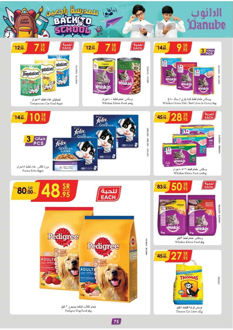 6lI8oY - عروض الدانوب جدة صفحة واحدة الأربعاء 21 اغسطس 2024 | العودة للمدارس