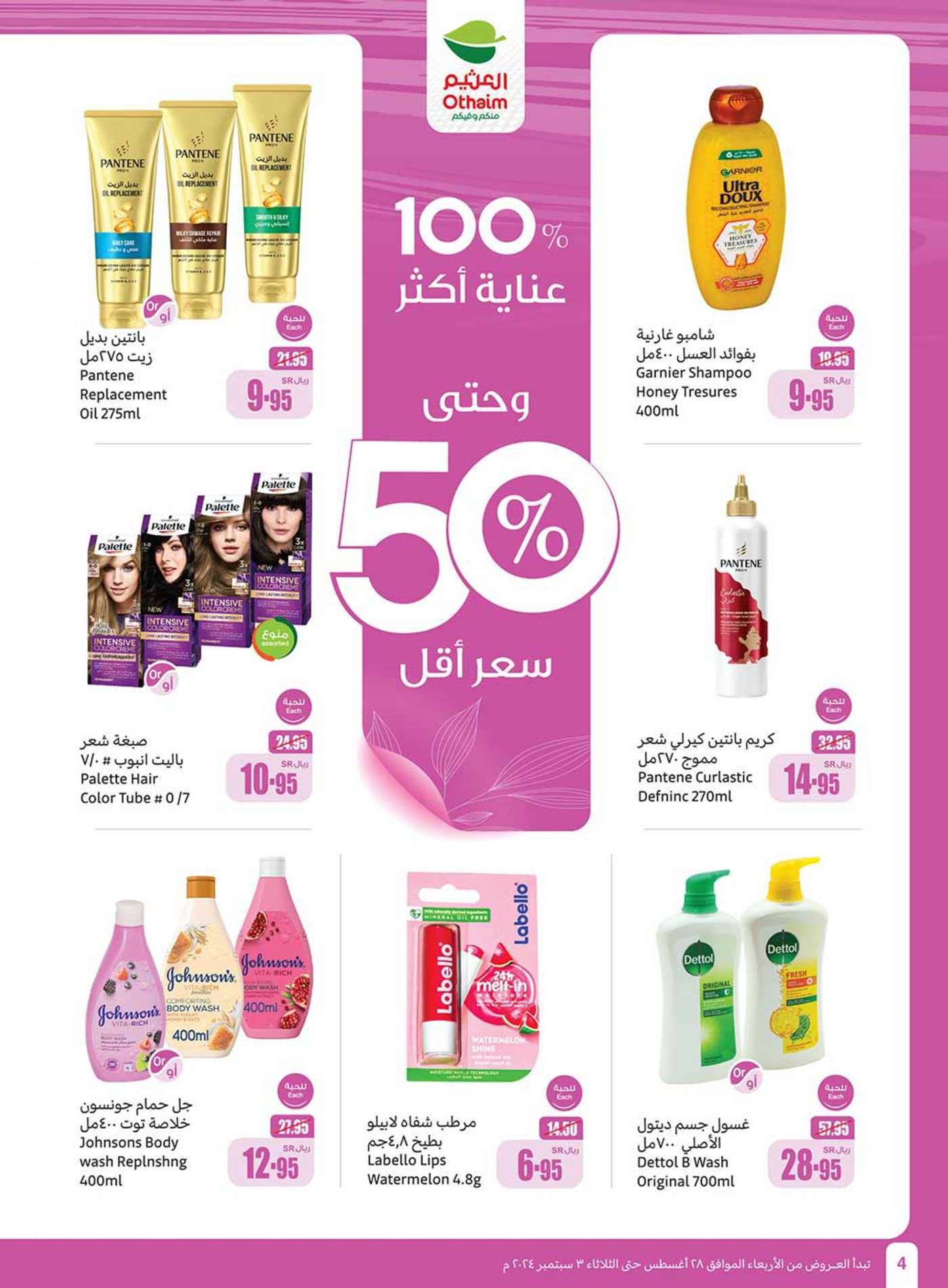 6mgb5U - عروض العثيم الاسبوعية صفحة واحدة الاربعاء 28 اغسطس 2024 | العودة للمدارس