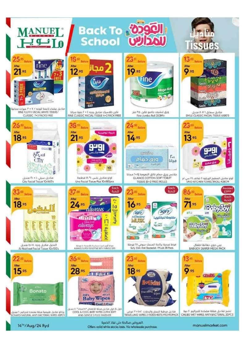 6mpWzf - عروض مانويل الرياض الأسبوعية صفحة واحدة الأربعاء 14-8-2024 | العودة للمدارس