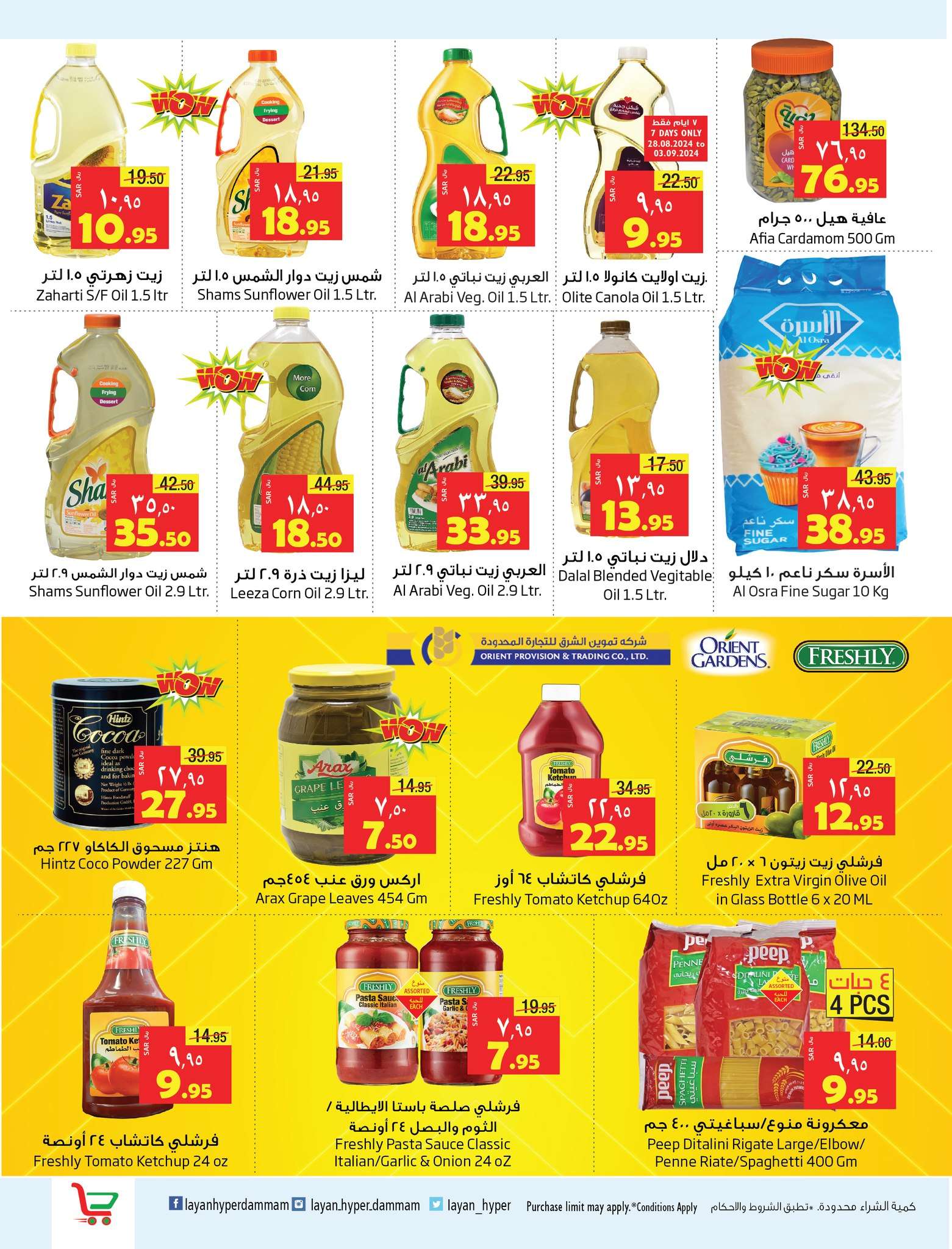 6p2b9b - عروض ليان هايبر ماركت الاسبوعية صفحة واحدة الاربعاء 28 أغسطس 2024 | التوفير الكبير