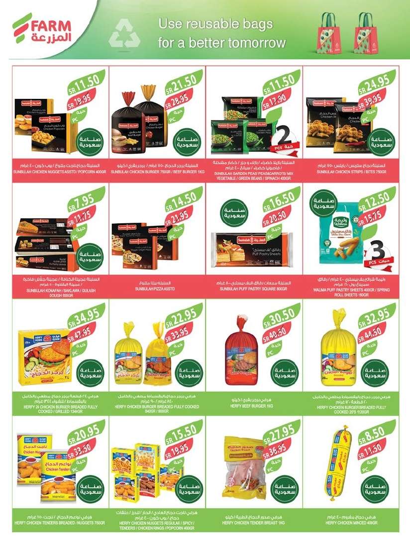 6q0lj3 - عروض أسواق المزرعة المنطقة الجنوبية الاسبوعية صفحة واحدة الأربعاء 28-8-2024 | مهرجان المنظفات