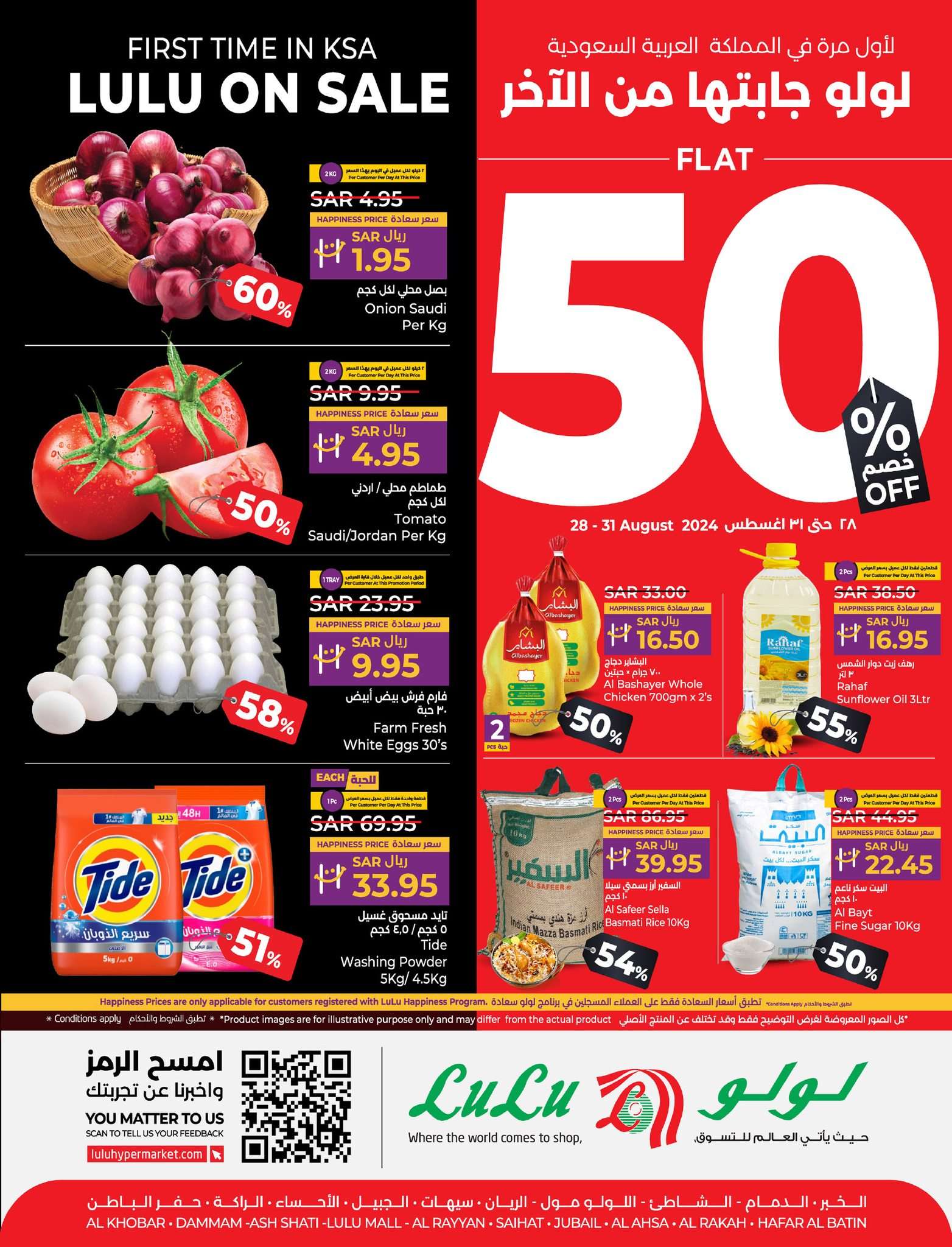 - عروض لولو الاحساء الاسبوعية صفحة واحدة مع خصومات50 الأربعاء 28/8/2024