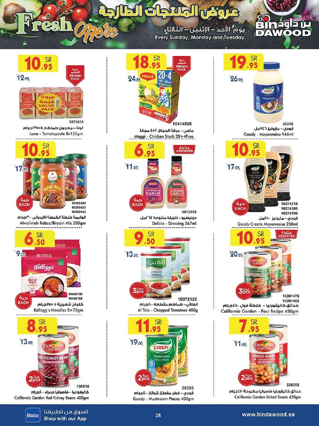 - عروض بن داود جدة الأسبوعية صفحة واحدة الاربعاء 28 اغسطس 2024 - العودة للمدارس