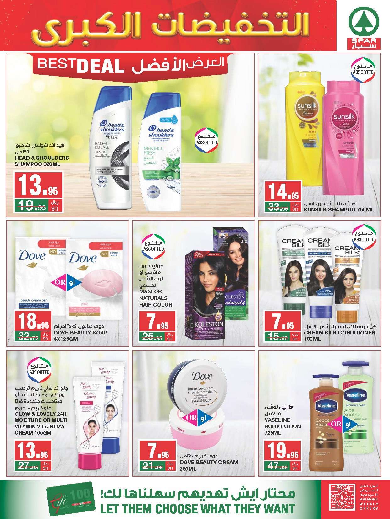 - عروض سبار السعودية الأسبوعية صفحة واحدة الأربعاء 28/8/2024 | التخفيضات الكبري