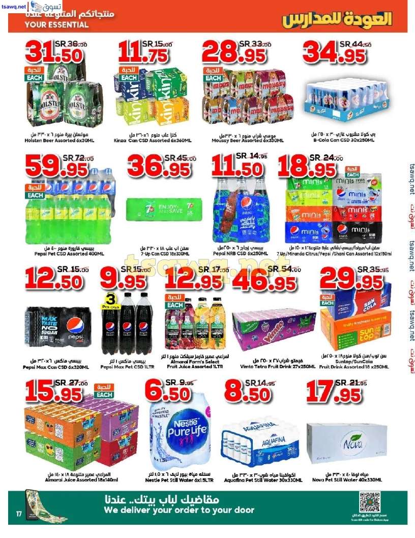 - عروض الدكان جدة الاسبوعية صفحة واحدة الاربعاء 21 أغسطس 2024 | العودة للمدارس