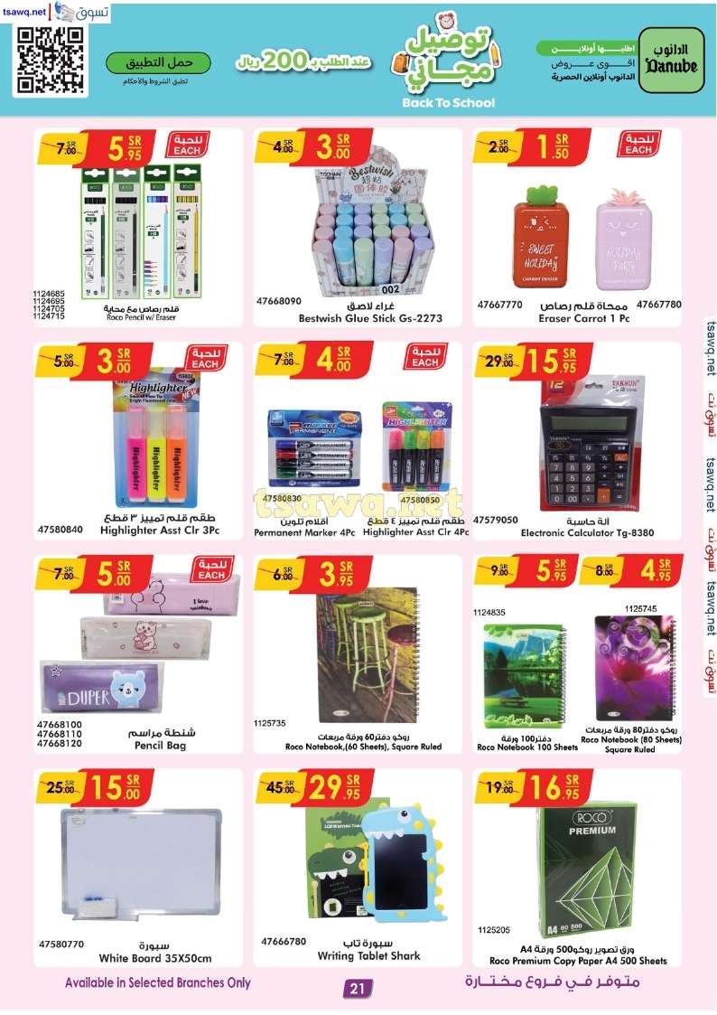 73KOrj - عروض الدانوب خميس مشيط الأسبوعية صفحة واحدة الخميس 29-8-2024 | العودة للمدارس