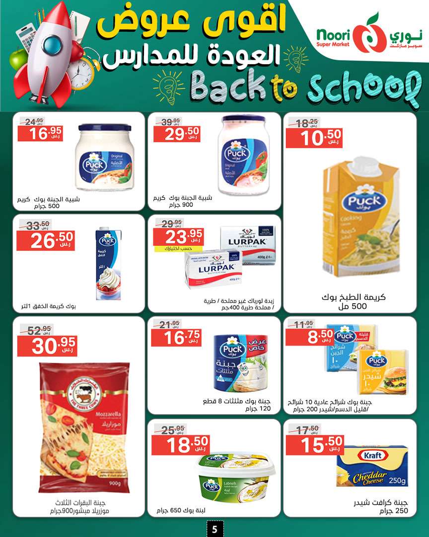 74tXVc - عروض نوري هايبر ماركت الاسبوعية صفحة واحدة الاحد 18/8/2024 | العودة للمدارس