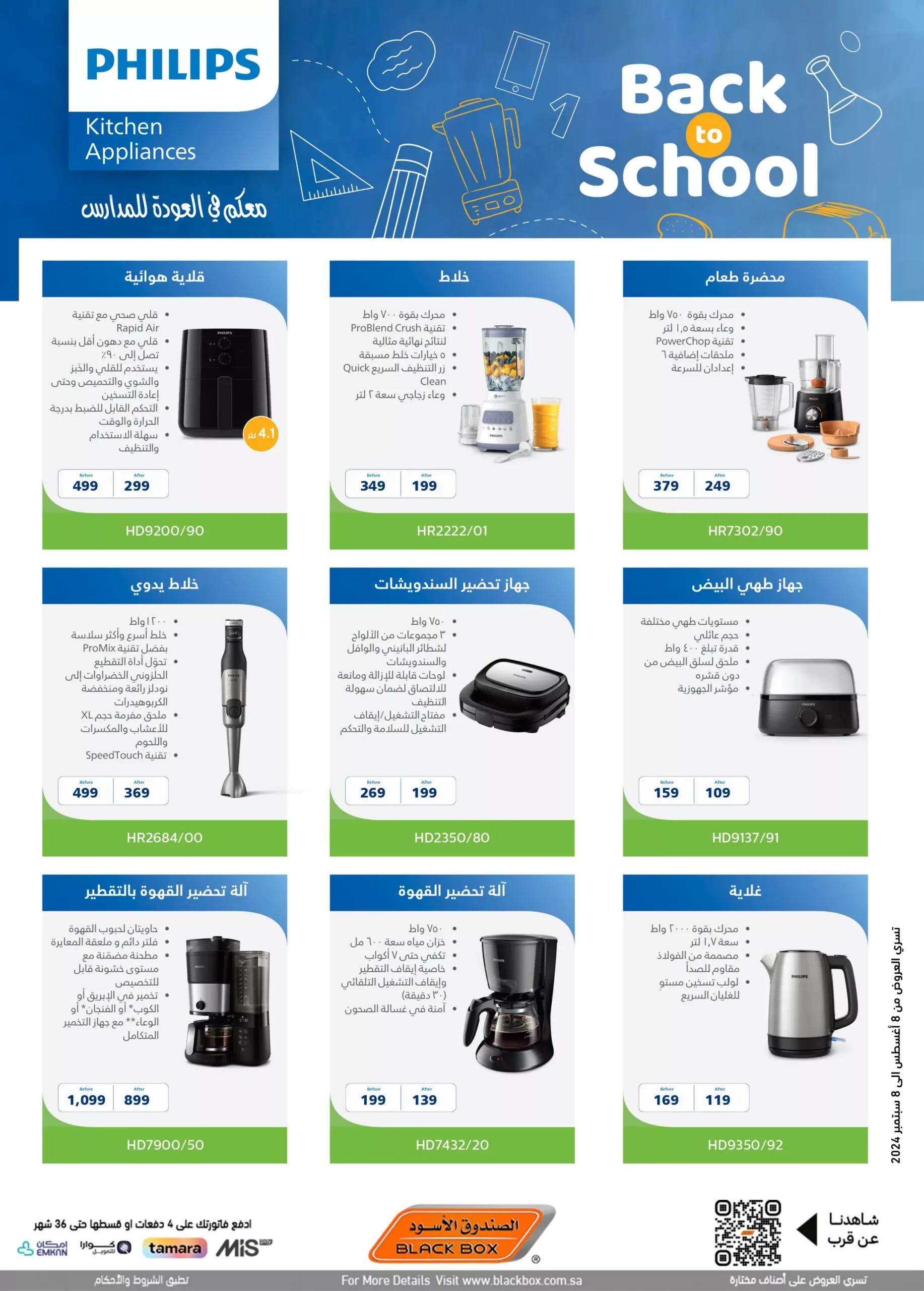 76647734f86083dae310feb1a7fddc30 1 scaled - عروض الصندوق الاسود صفحة واحدة حتي الاحد 4 سبتمبر 2024 | العودة للمدارس