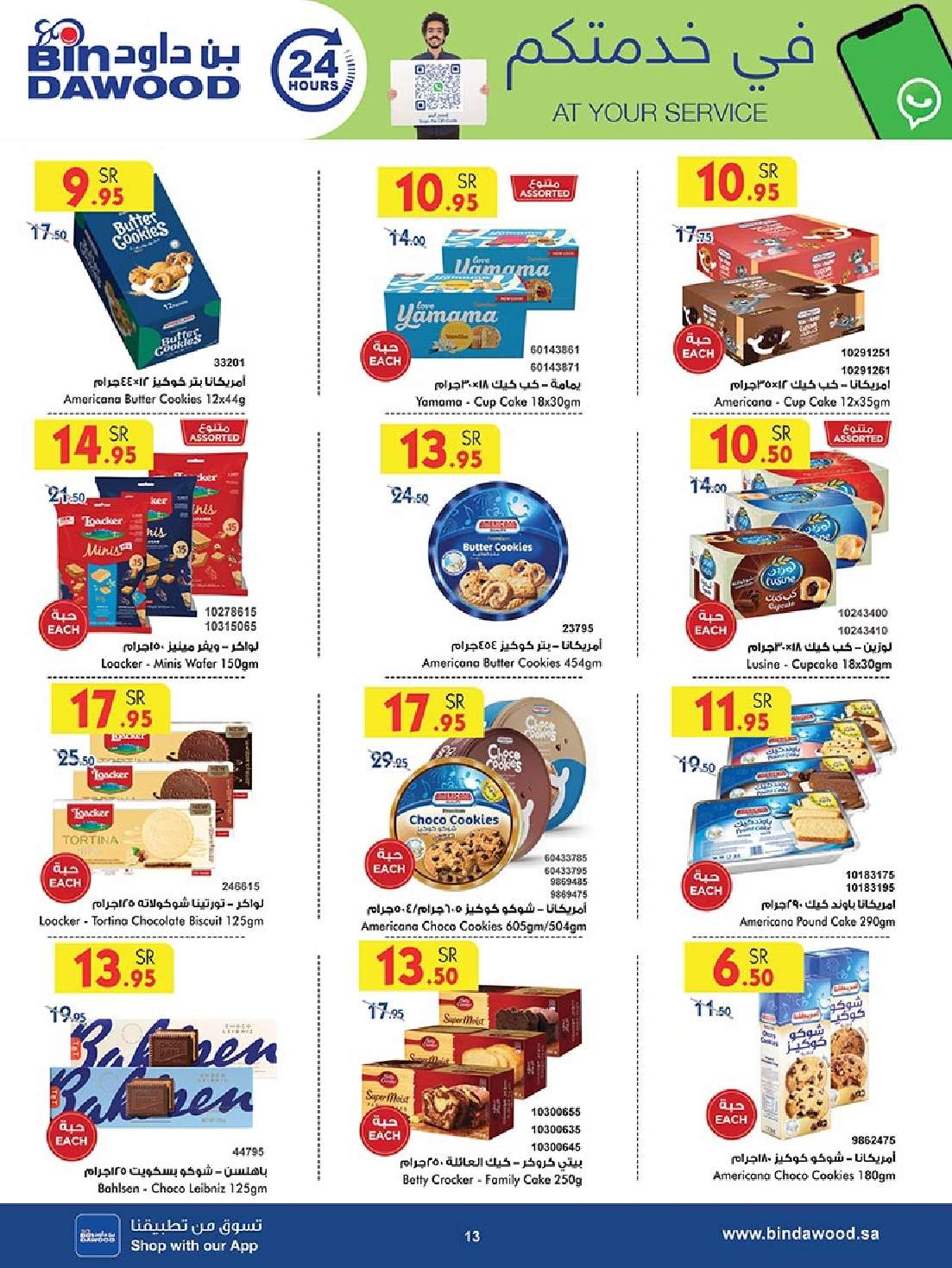 7FwfPY - عروض بن داود جدة الأسبوعية صفحة واحدة الاربعاء 28 اغسطس 2024 - العودة للمدارس