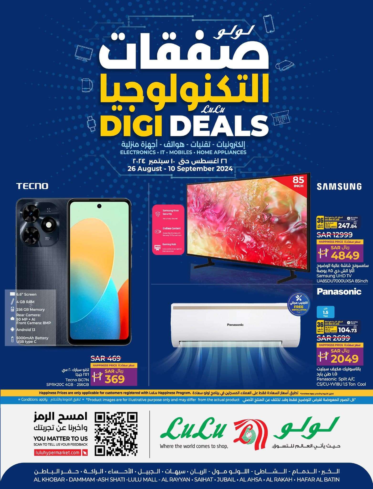 7ImidH - عروض لولو المنطقة الشرقية صفحة واحدة الاثنين 28-8-2024 | صفقات التكنولوجيا