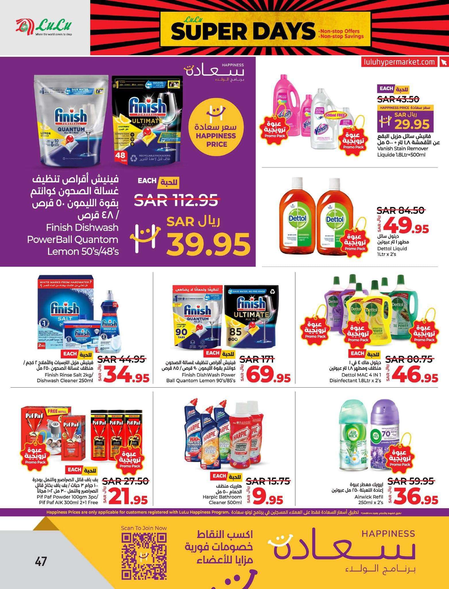 7K7qUk - عروض لولو المنطقة الشرقية الأسبوعية صفحة واحدة الجمعة 26 صفر 1446هـ | عروض التوفير