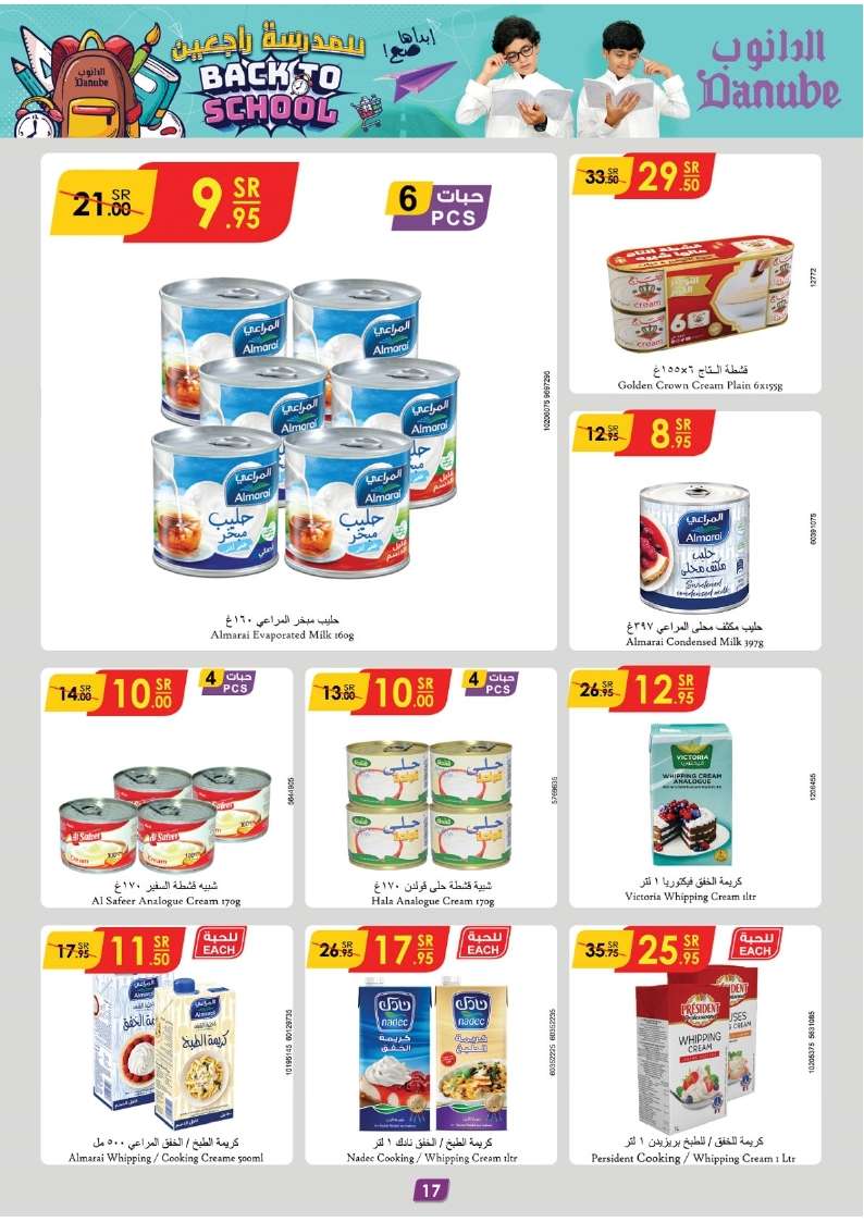 7NPANP - عروض الدانوب جدة صفحة واحدة الأربعاء 21 اغسطس 2024 | العودة للمدارس