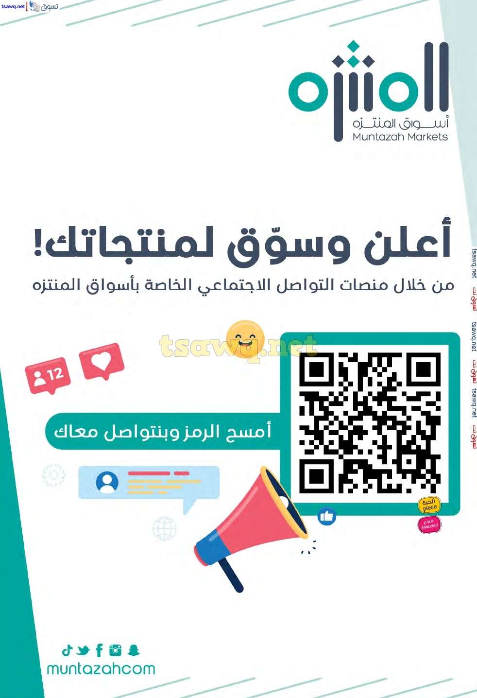 7RWpSn - عروض أسواق المنتزه الأسبوعية صفحة واحدة الأربعاء 21 اغسطس 2024 | العودة للمدارس