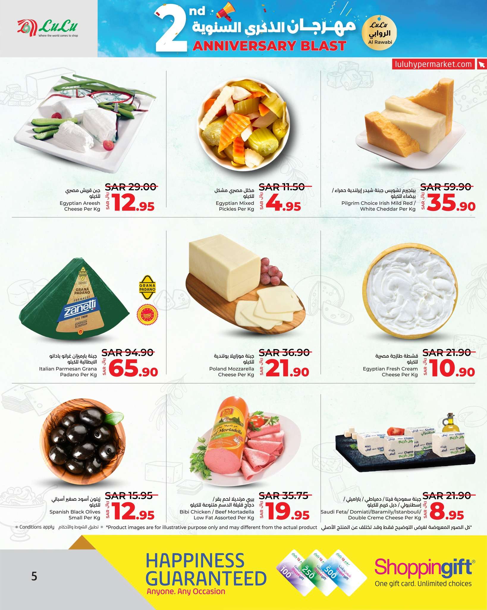 7SfF4M - عروض لولو جدة الاسبوعية صفحة واحدة الاربعاء 21-8-2024 | مهرجان الذكري السنوية