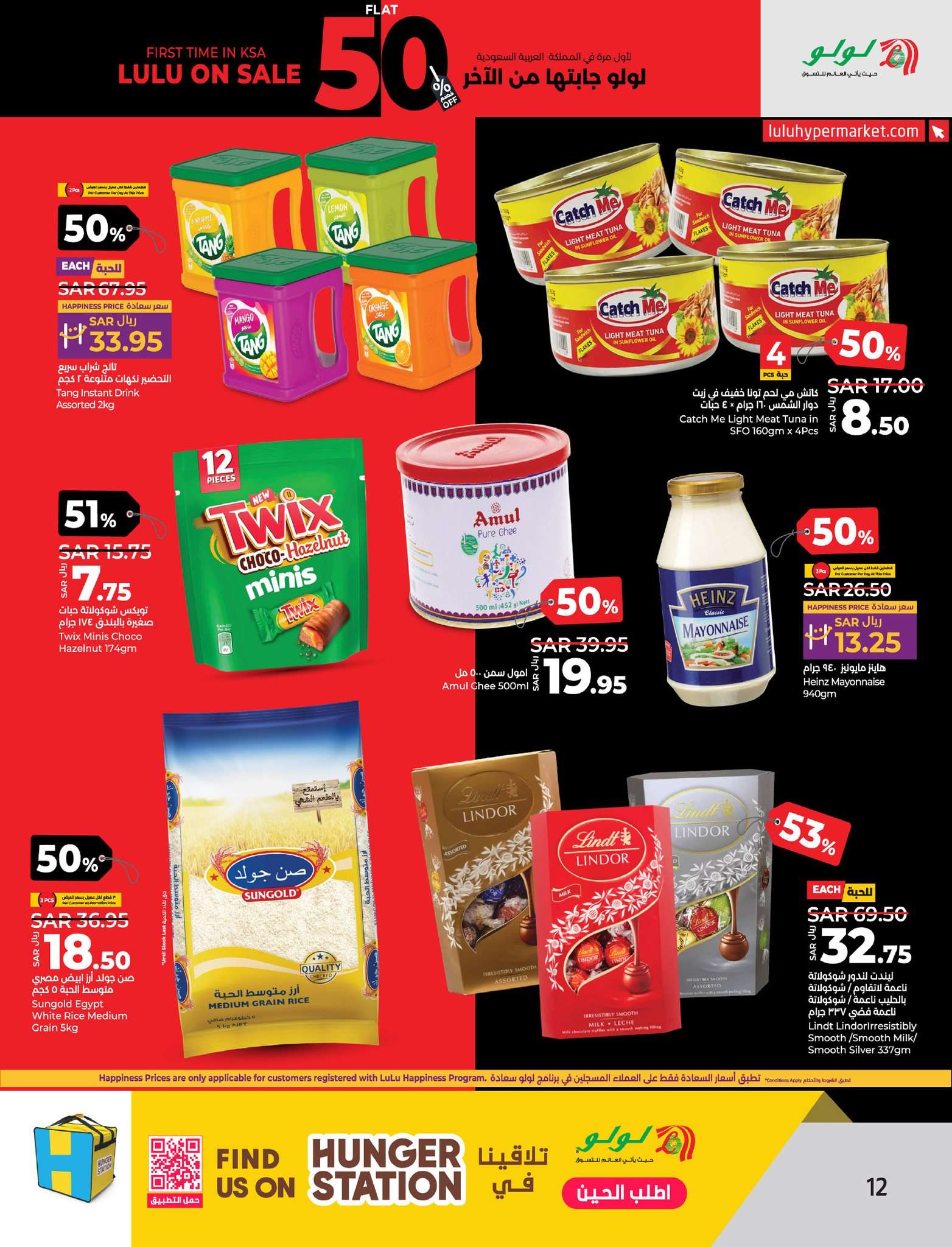 7Spuii - عروض لولو الاحساء الاسبوعية صفحة واحدة مع خصومات50 الأربعاء 28/8/2024