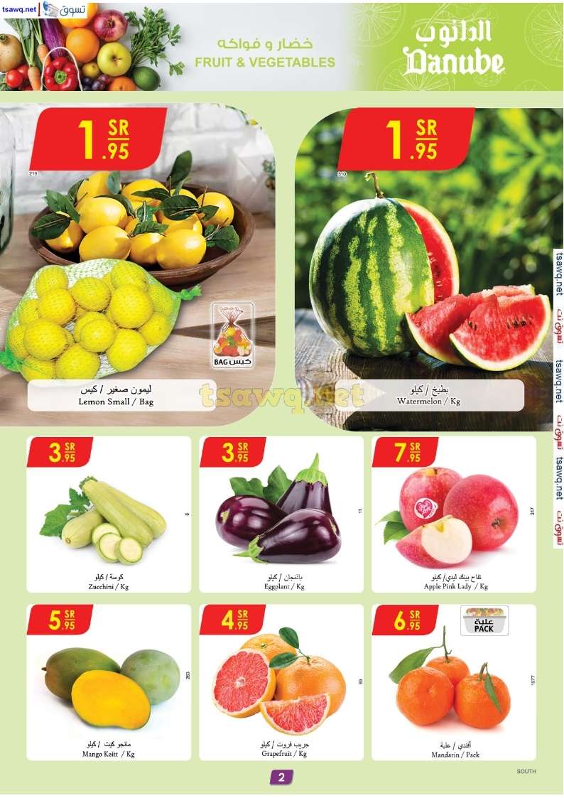 7eUb2L - عروض الدانوب خميس مشيط الأسبوعية صفحة واحدة الخميس 29-8-2024 | العودة للمدارس