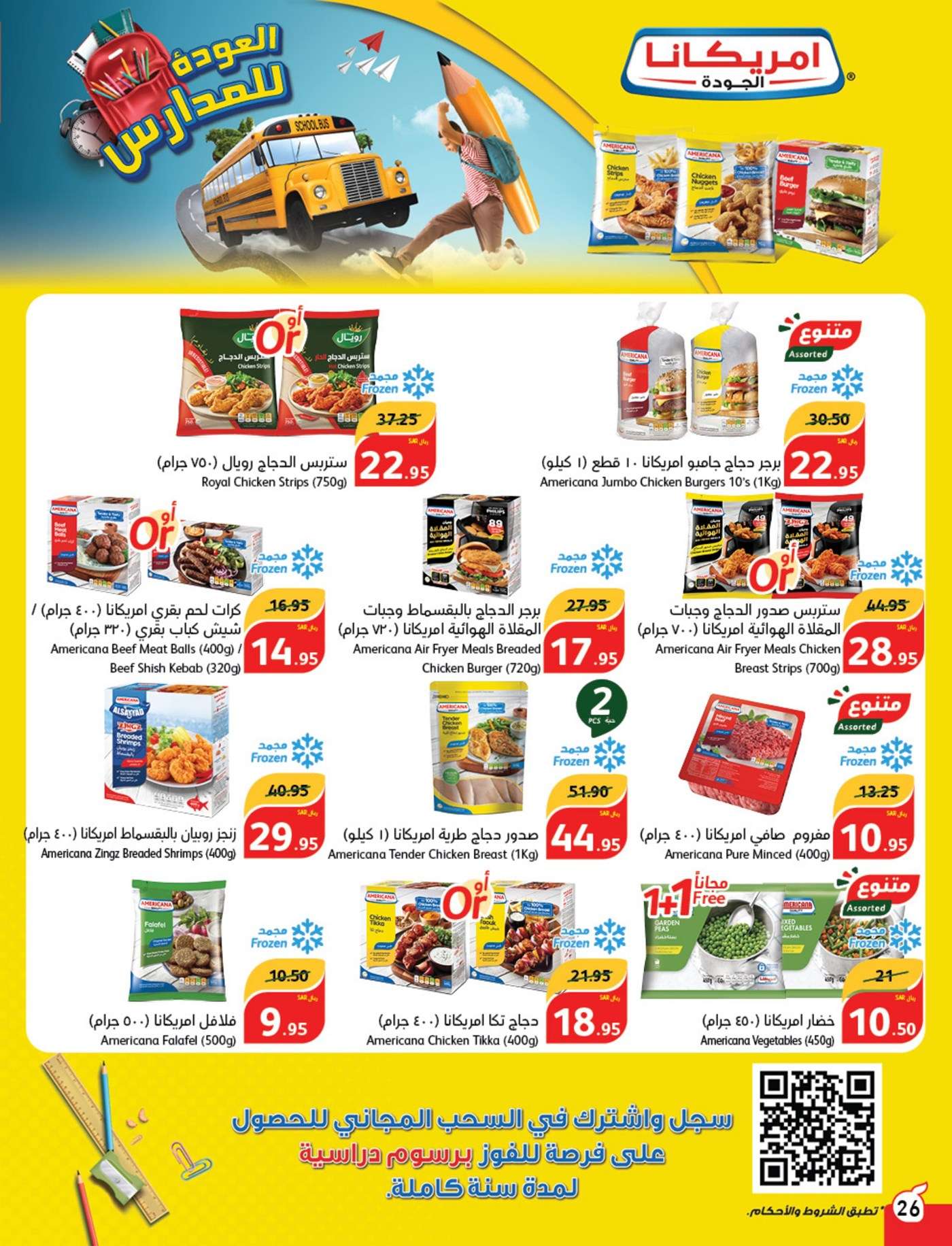 7eihSN - عروض بنده الاسبوعية صفحة واحدة الاربعاء 28/8/2024 | العودة للمدارس