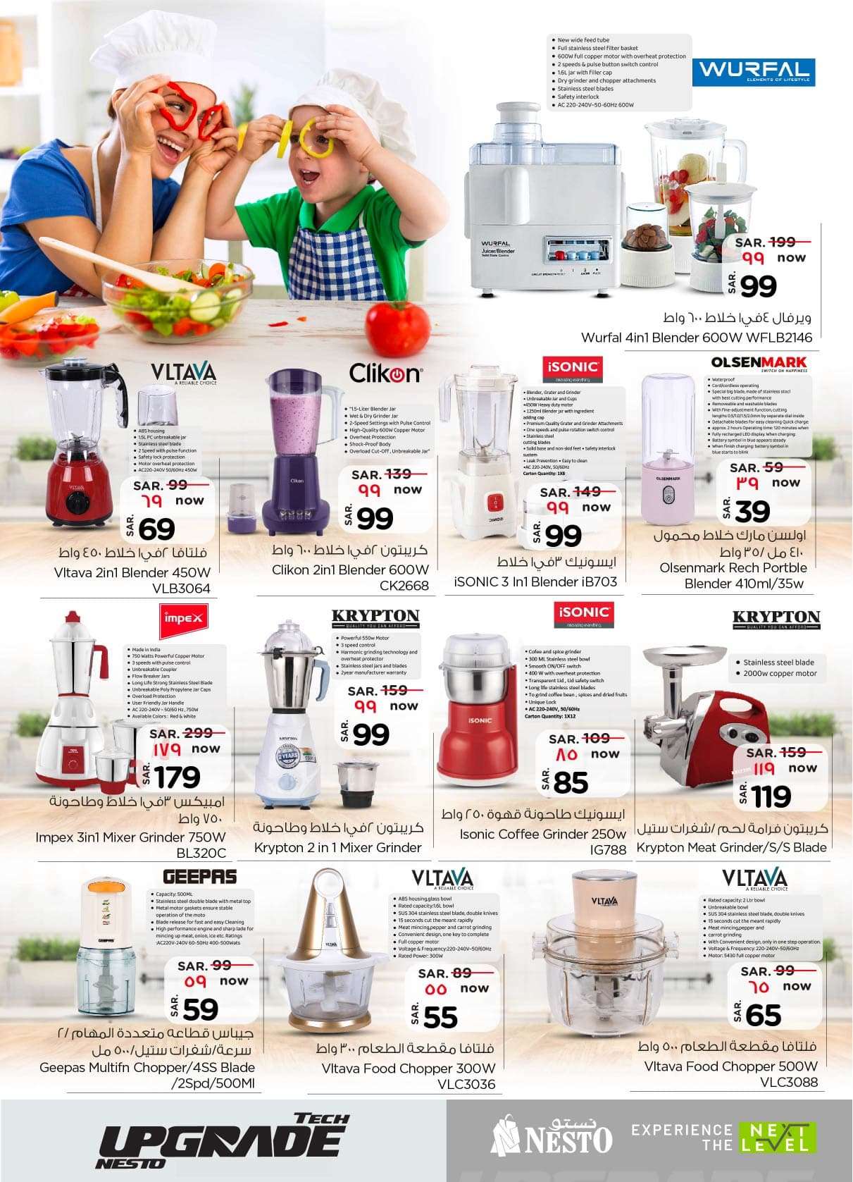 7fpQvj - عروض نستو الرياض صفحة واحدة علي الالكترونيات الخميس 29/8/2024