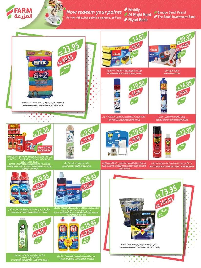 7jm45q - عروض أسواق المزرعة المنطقة الجنوبية الاسبوعية صفحة واحدة الأربعاء 28-8-2024 | مهرجان المنظفات