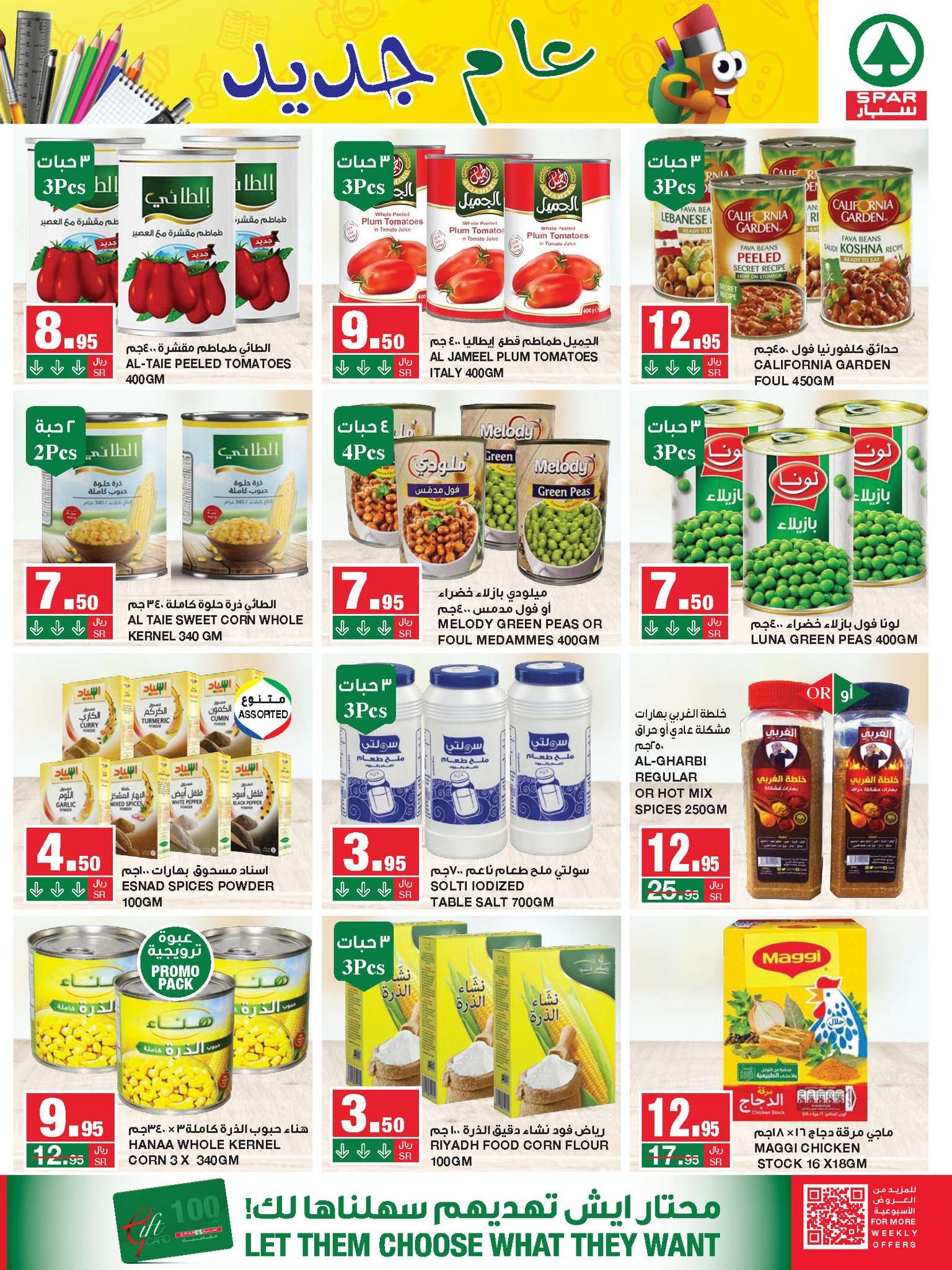7kLqlL - عروض سبار السعودية الأسبوعية صفحة واحدة الأربعاء 14غسطس 2024 اقل الاسعار