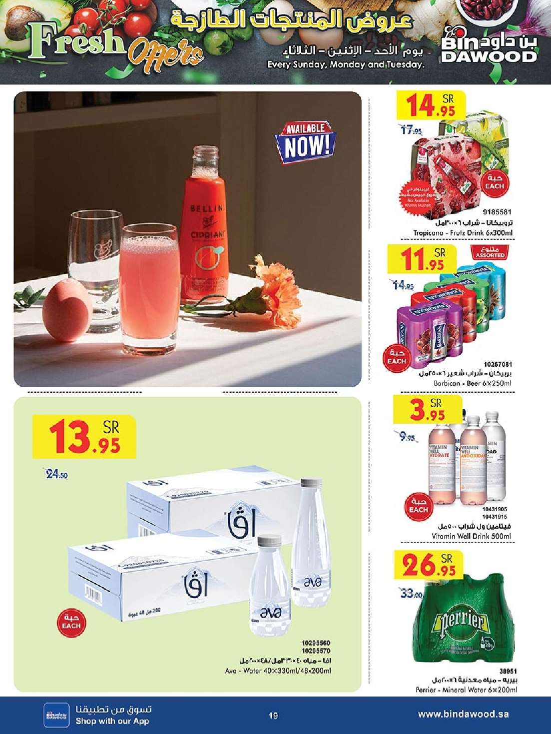 7lypDg - عروض بن داود جدة الأسبوعية صفحة واحدة الاربعاء 28 اغسطس 2024 - العودة للمدارس