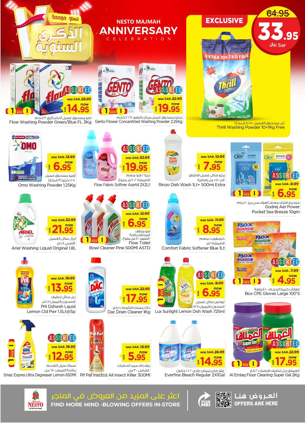 7mm0BE - عروض نستو القصيم الاسبوعية صفحة واحدة الاربعاء 24 صفر 1446 هـ | الذكري السنوية