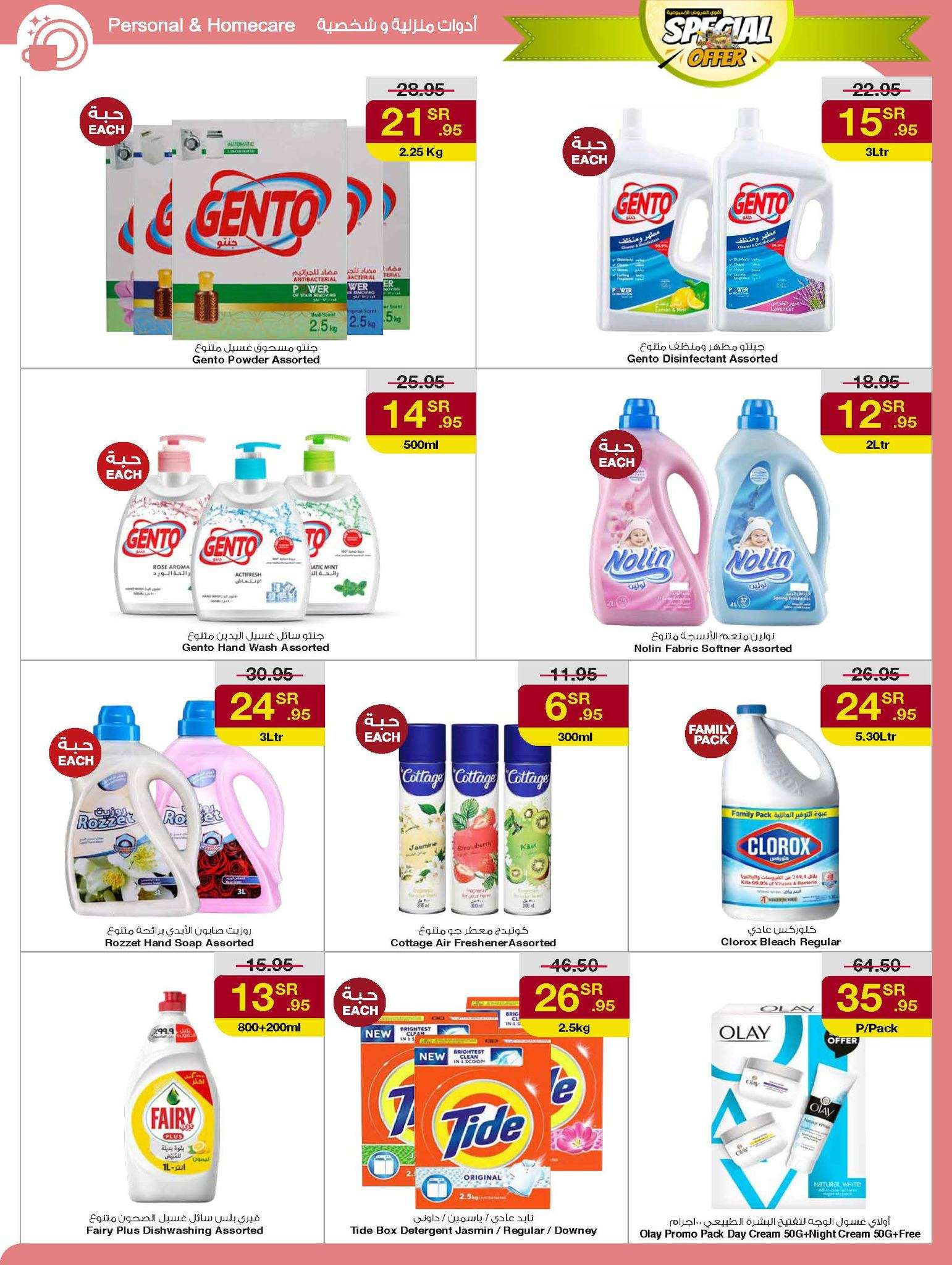 7pBCPZ - عروض سروات سوبرستور الاسبوعية صفحة واحدة الخميس 29/8/2024 | اقوي العروض