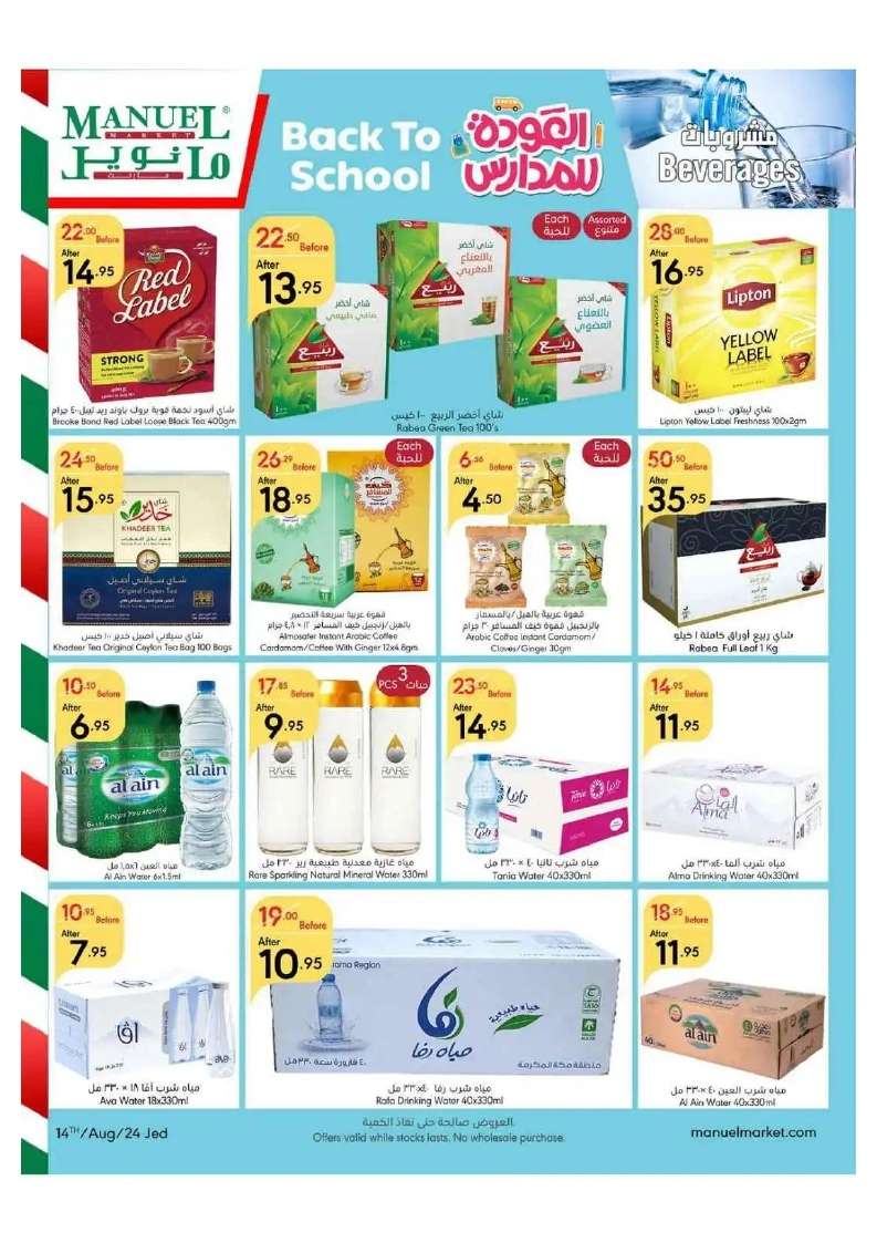 7pu4Pa - عروض مانويل جدة الأسبوعية صفحة واحدة الأربعاء 14 اغسطس 2024 أقوي العروض