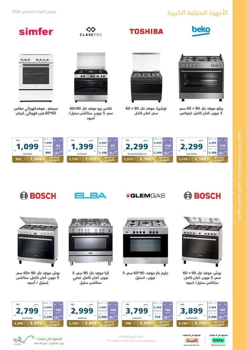 7yFvqz - عروض اكسترا السعودية صفحة واحدة الاحد 25-8-2024 | العودة للمدارس