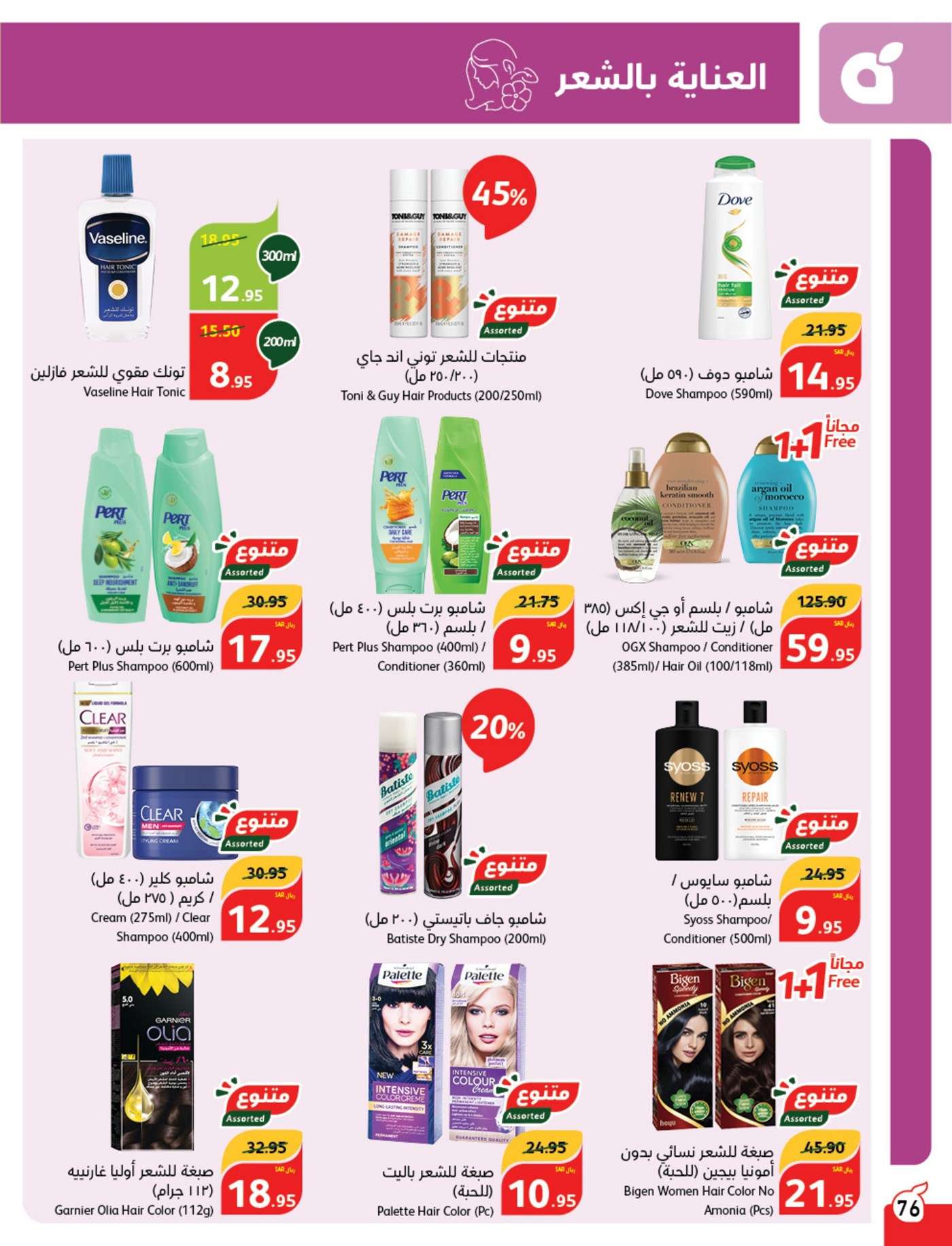 80G5gM - عروض بنده الاسبوعية صفحة واحدة الاربعاء 28/8/2024 | العودة للمدارس