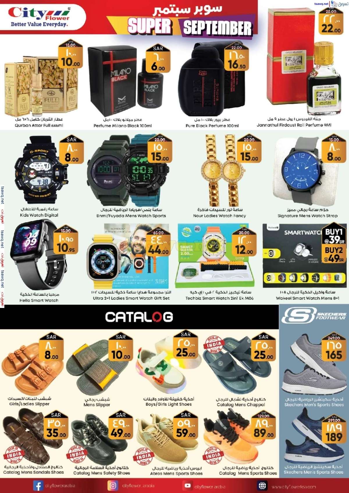 841pDy - عروض سيتي فلور الجبيل صفحة واحدة الخميس 29 اغسطس 2024 | اقوي العروض