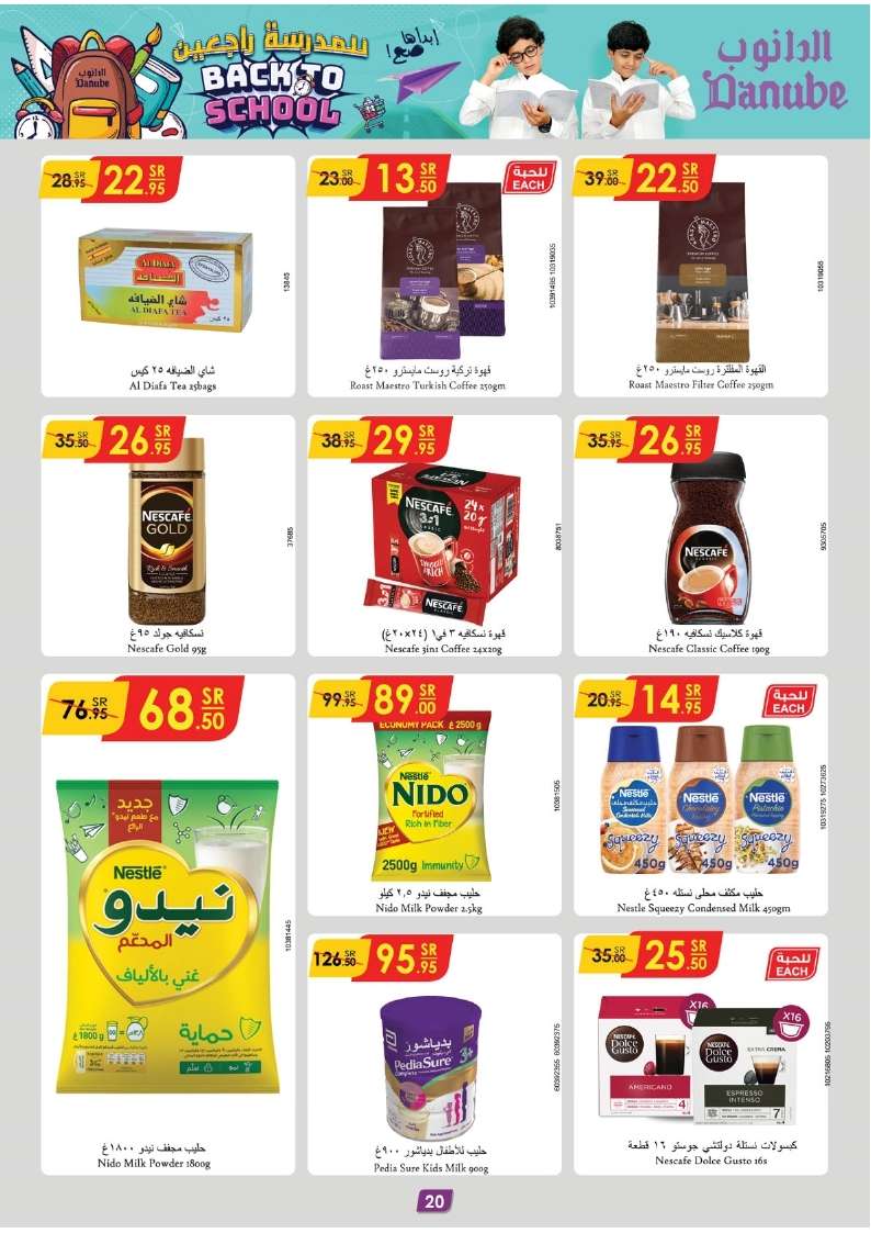 84Rjm9 - عروض الدانوب جدة صفحة واحدة الأربعاء 21 اغسطس 2024 | العودة للمدارس