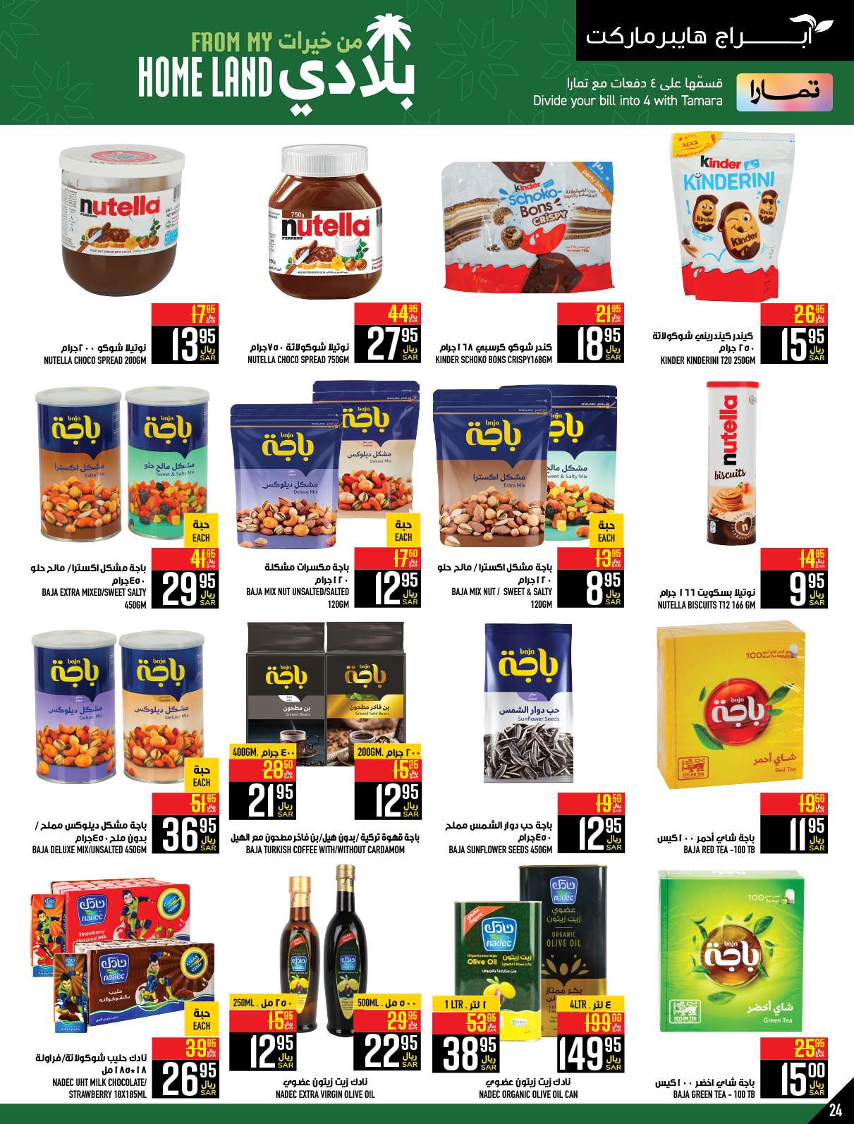 866Qjg - عروض ابراج هايبر ماركت الاسبوعية صفحة واحدة الخميس 25 صفر 1446 هـ | الغالي يرخصلك