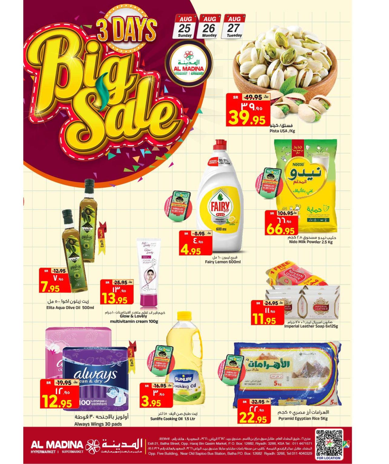 عروض المدينة هايبر ماركت الطازج صفحة واحدة الاحد 25 اغسطس 2024 لمدة 3 ايام