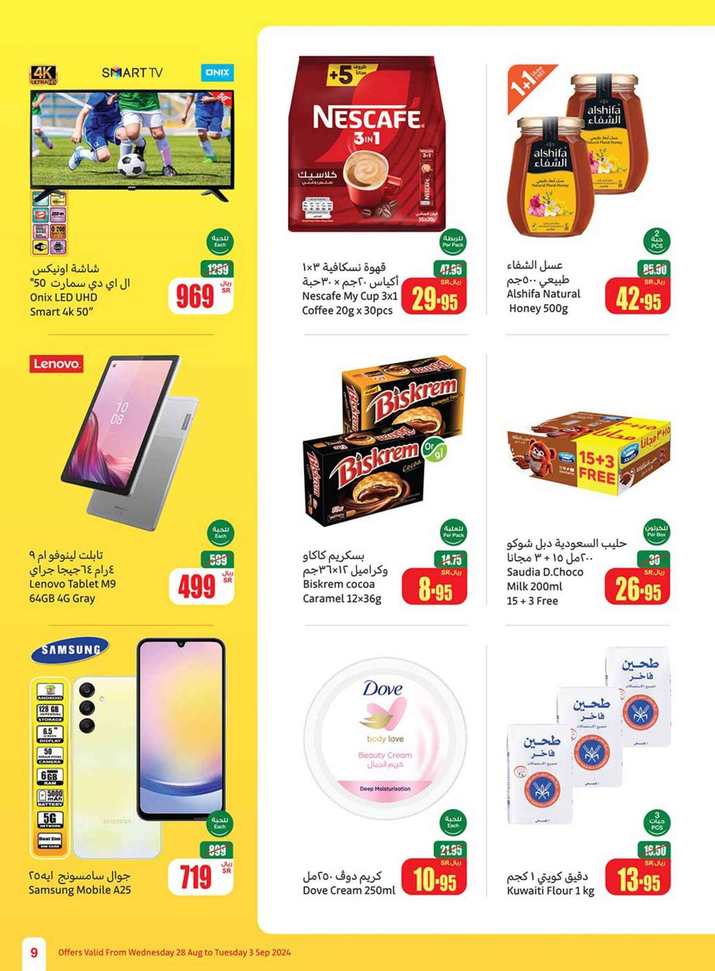 - عروض العثيم الاسبوعية صفحة واحدة الاربعاء 28 اغسطس 2024 | العودة للمدارس